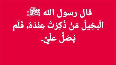 ما هو علاج الرسول الله صل الله عليه وسلم للإكتــئاب ؟
