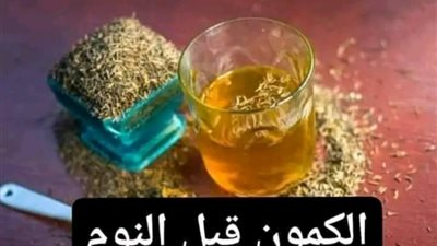 فوائد شرب الكمون قبل النوم 