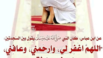 ماذا نقول  عند الجلوس بين السجدتين  99% من المسلمين يخطئون فيها
