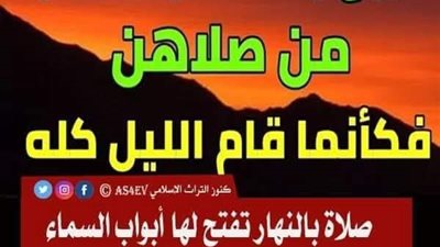اربع ركعات بالنهار تفتح لها ابواب السماء