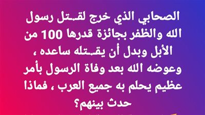 الصحابي الذي خرج لقتل رسول الله صلى الله عليه وسلم 