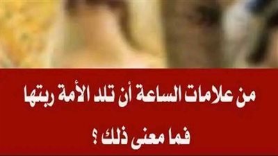 من علامات الساعة أن تلد الأمة ربتها  فما معنى ذلك ؟