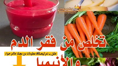 التخلص من فقر الدم والانيميا