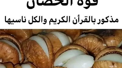 هذه الوصفة تعطي زوجك قوة الحصان مذكور بالقرآن والكل ناسيها 