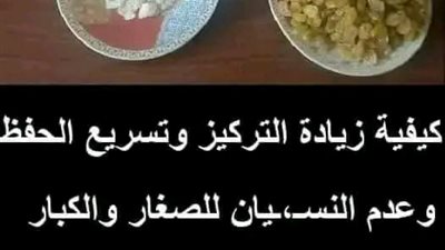 اطعمه تساعد على التركيز وتسريع الحفظ 
