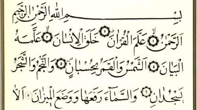 كنت اقرا سورة الرحمن 