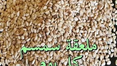 فوائد السمسم للجسم