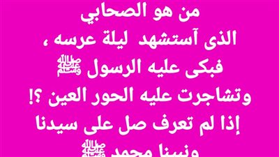 الصحابي الذى اماتـه الله ليلة عرسه فبكى عليه النبي ﷺ ؟